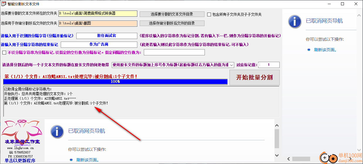 智能分割長文本文件