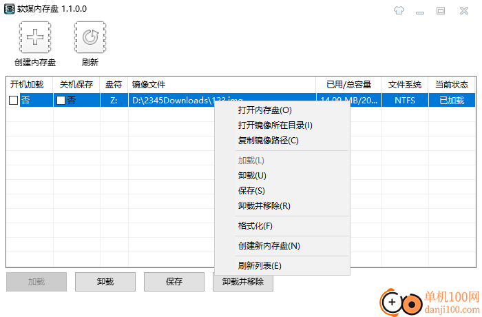 軟媒內存盤