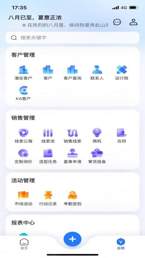 Midea SaleSmart官方版v1.9.1.241105001 4