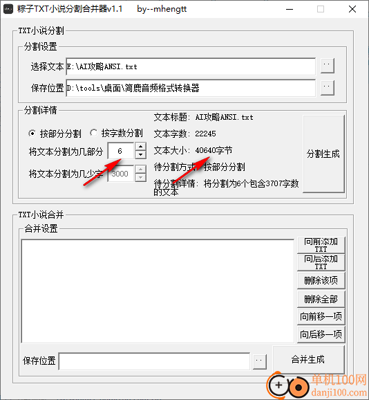 粽子TXT小说分割合并器