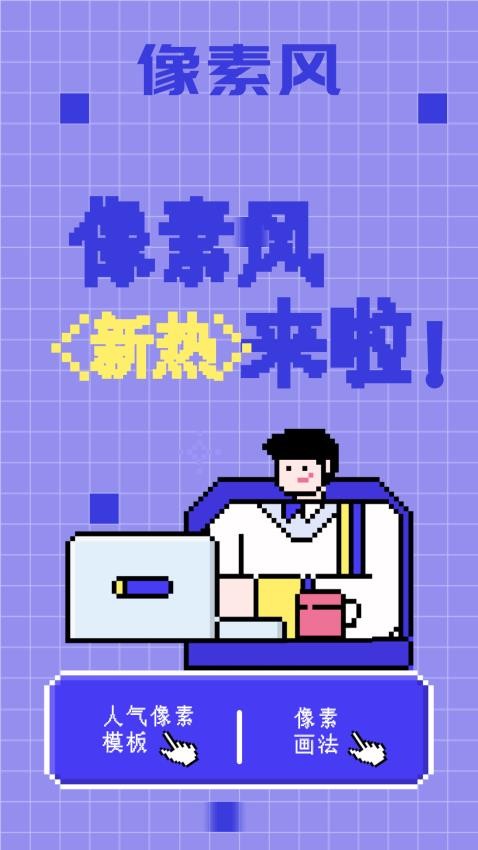 像素快清免費版