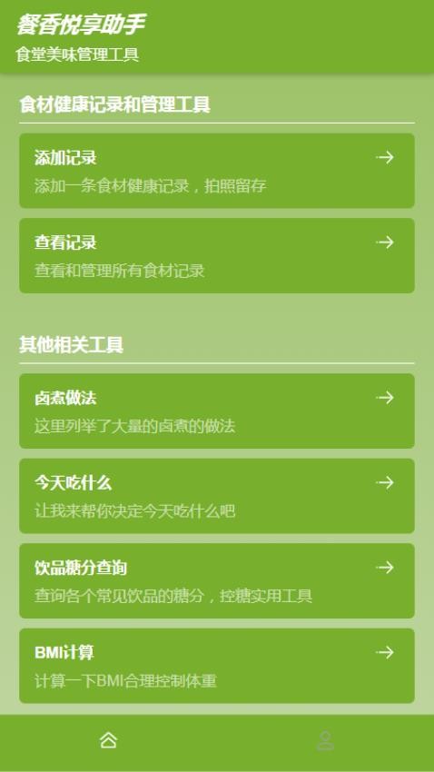 餐香悦享助手免费版v1.0(3)