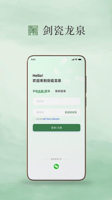 剑瓷龙泉官网版v2.0.2 4