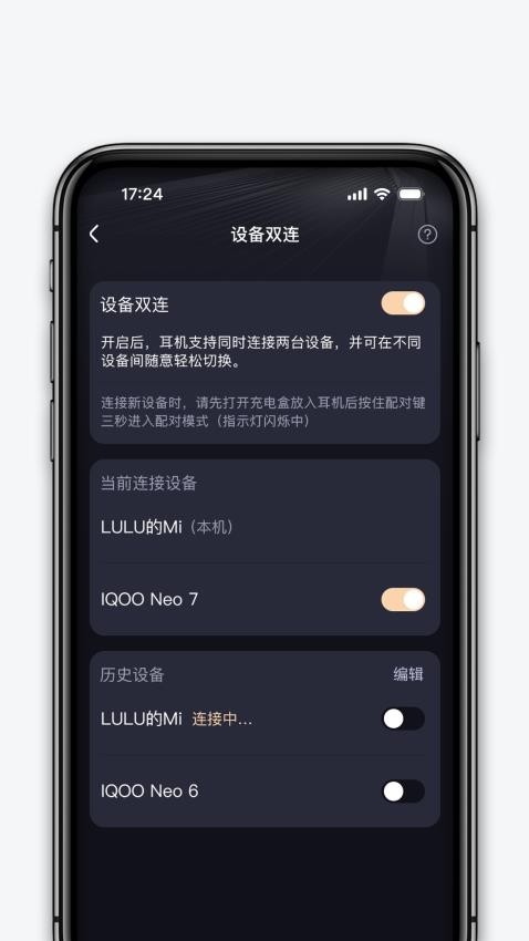 听智慧耳机手机版v1.1.0.001(2)