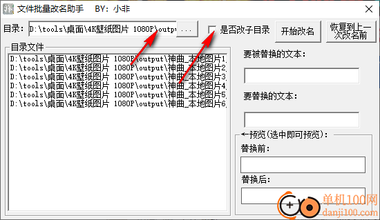 小非文件批量改名助手