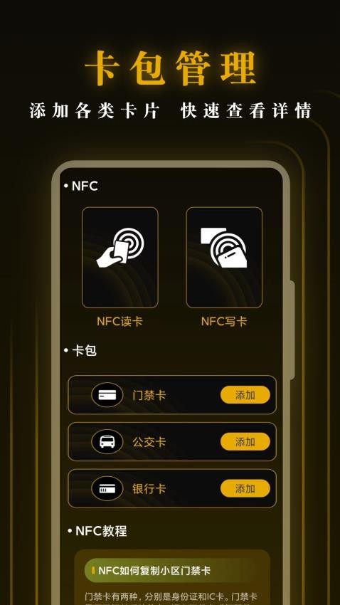 NFC随身钥匙官方版v3.0.0 3