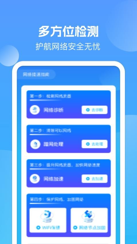 万能WiFi强连最新版