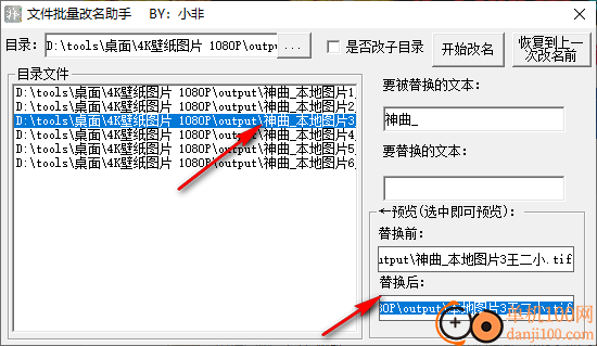 小非文件批量改名助手