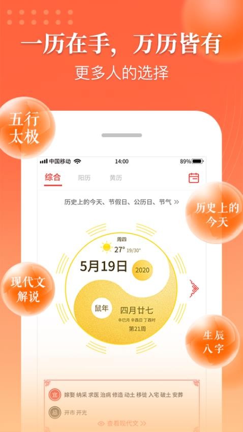 万年历中华传统老黄历Appv1.0.6 5