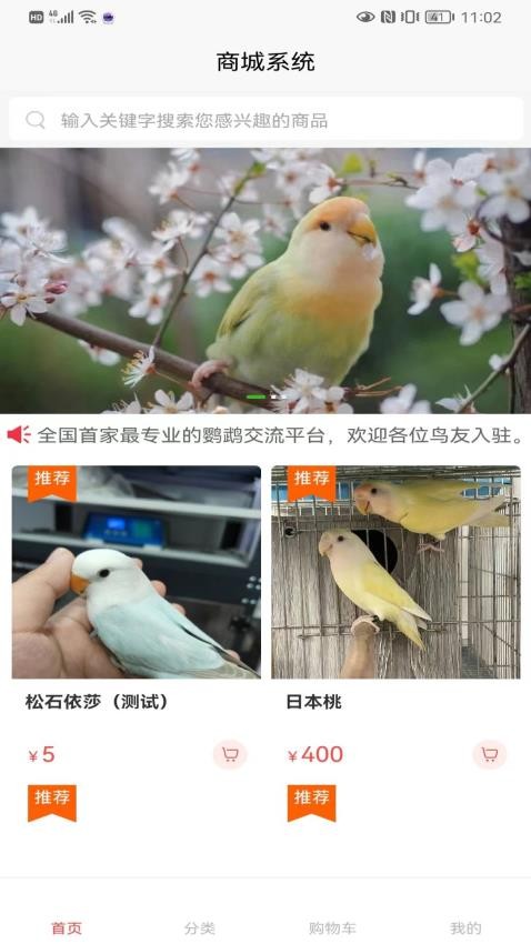 鳥園最新版