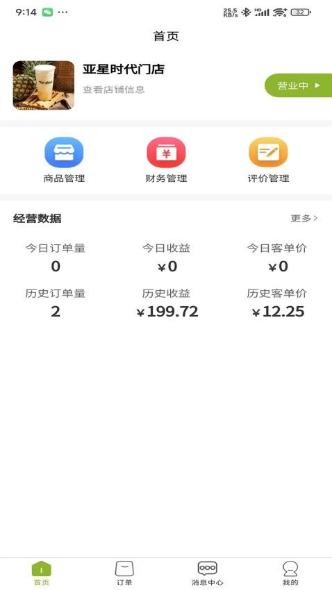 逸家銀商家端最新版