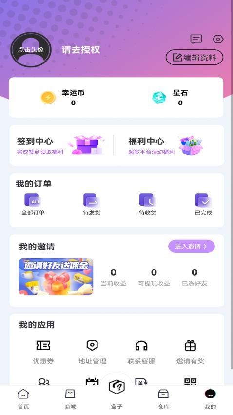 臻潮盲盒最新版v2.0.0 4