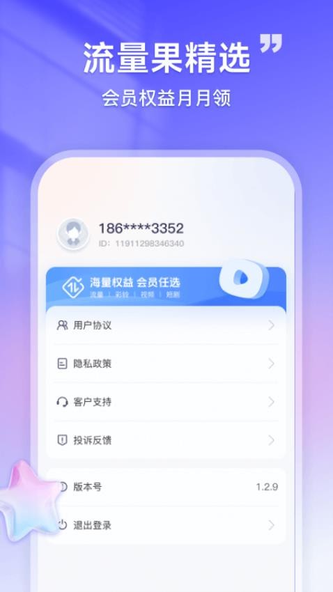 流量果智选免费版v1.0.9(4)