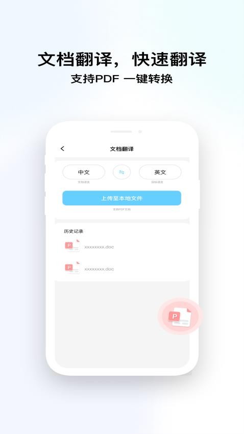 口袋隨身譯最新版v1.2.2 4