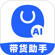 電商帶貨寶免費版 v1.0.1