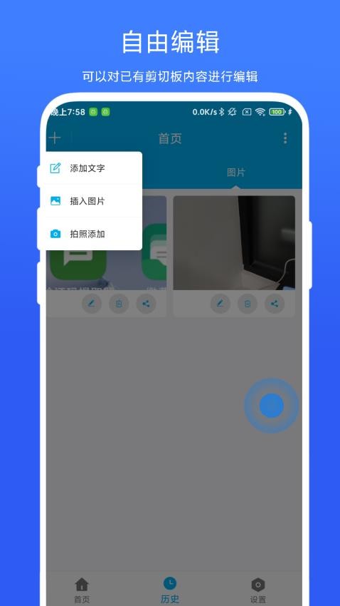 剪切板中转站免费版v1.0.3 4