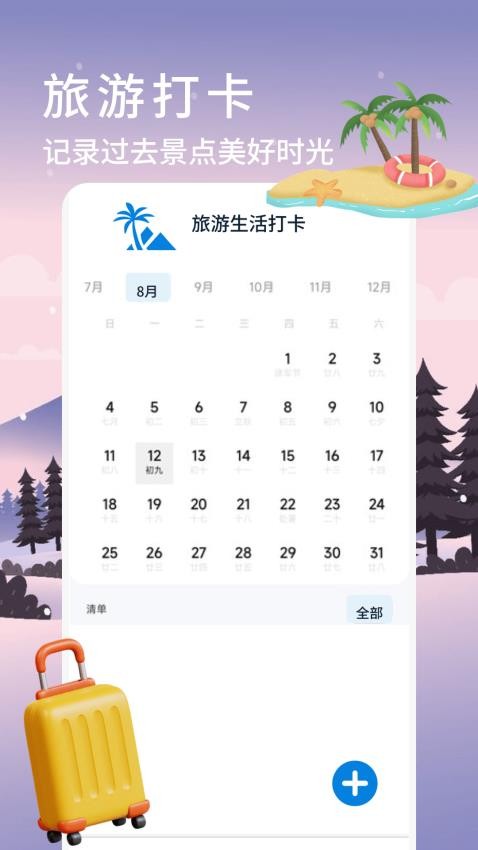 小镇之旅乐园助手最新版v1.0.0 4