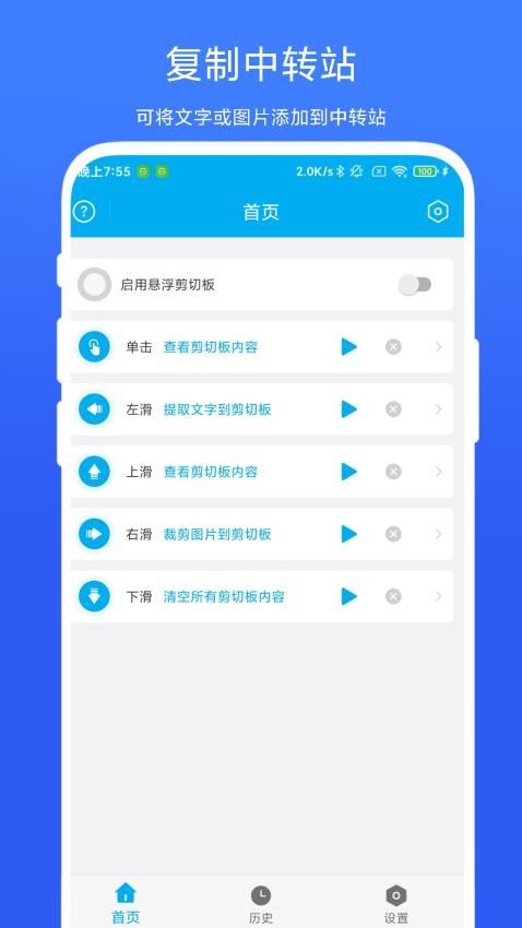 剪切板中轉(zhuǎn)站免費版