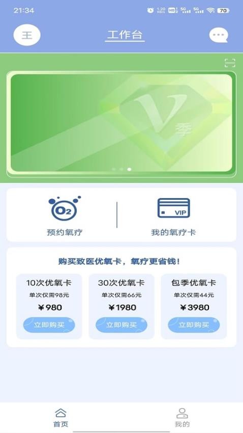 致医优氧Appv1.0.13 3