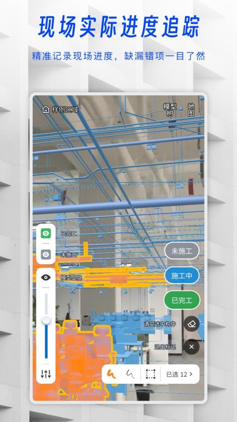 一见AR施工助手appv5.0.1 5