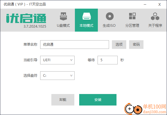 優啟通(EasyU)u盤制作工具vip版