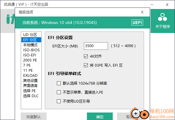 優啟通(EasyU)u盤制作工具vip版