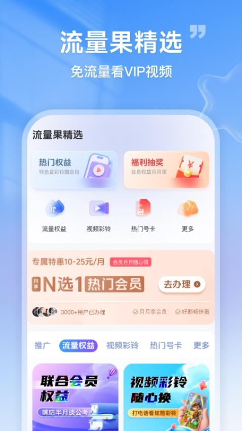 流量果智选免费版v1.0.9(2)