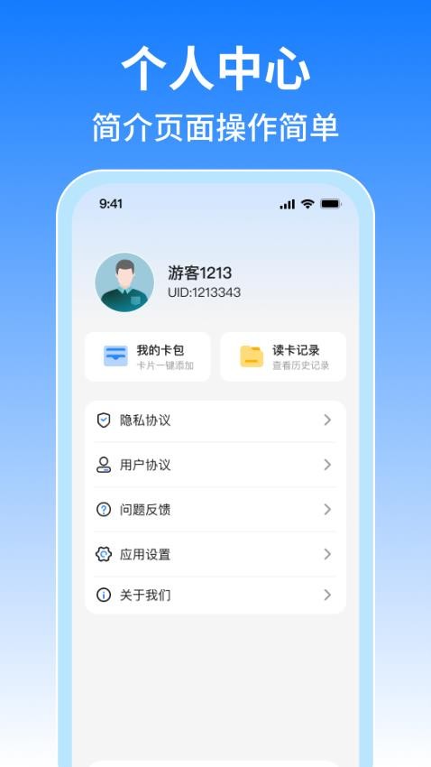 NFC免费门禁卡官网版v1.0.2(1)