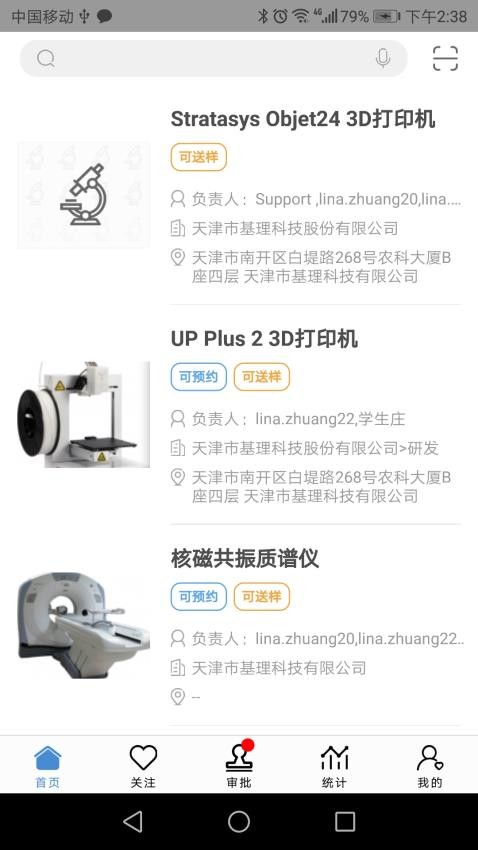 仪器控畅享版客户端v1.0.0 1