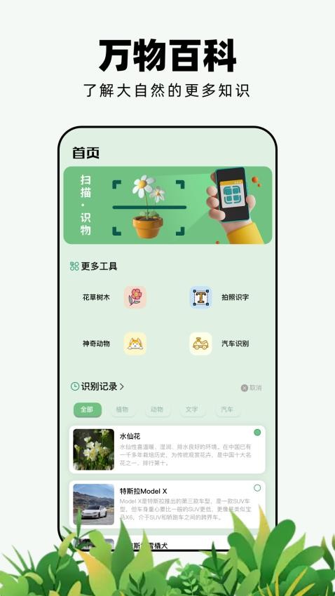 花草识物App免费版