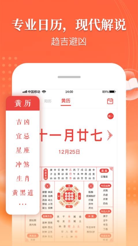 万年历中华传统老黄历Appv1.0.6 3