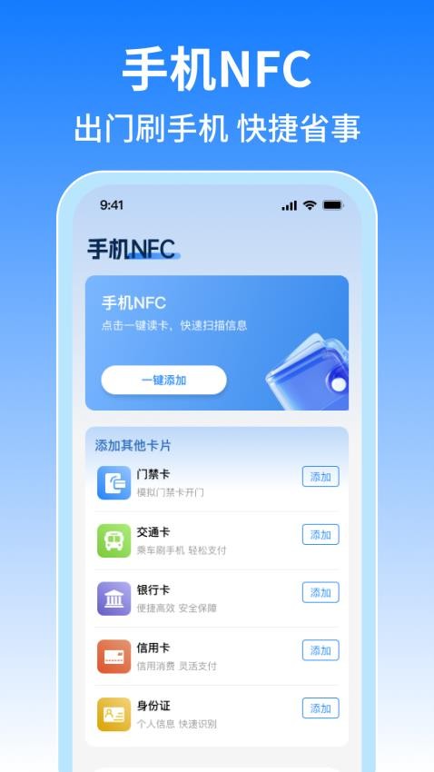 NFC免費門禁卡官網版