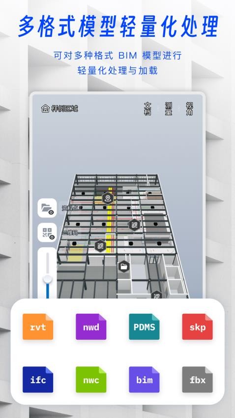 一见AR施工助手app