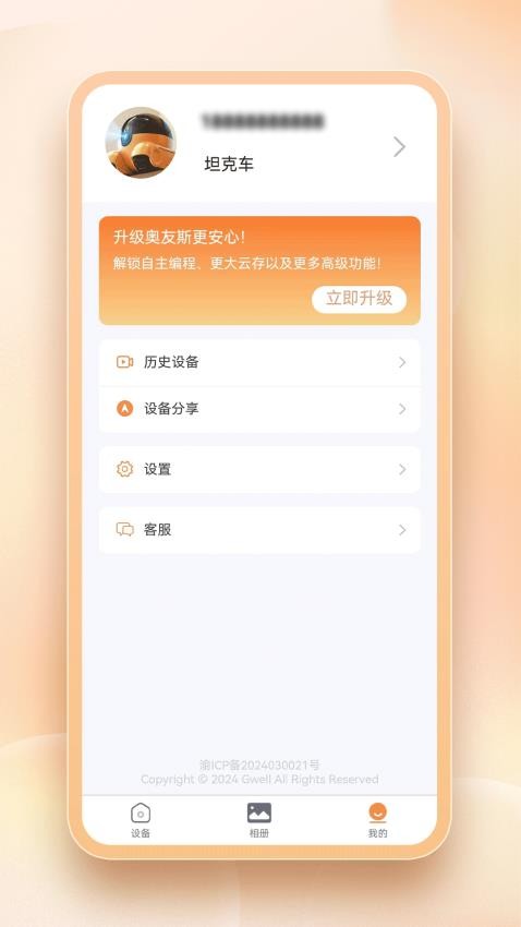 奧友斯免費版v2.0.6 3