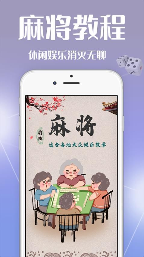 红中麻将免费版