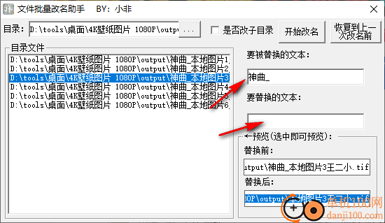 小非文件批量改名助手