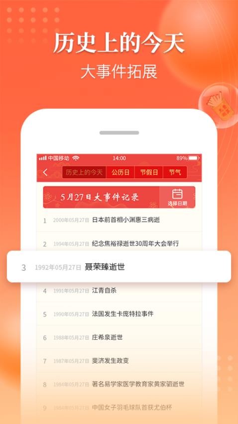 万年历中华传统老黄历App