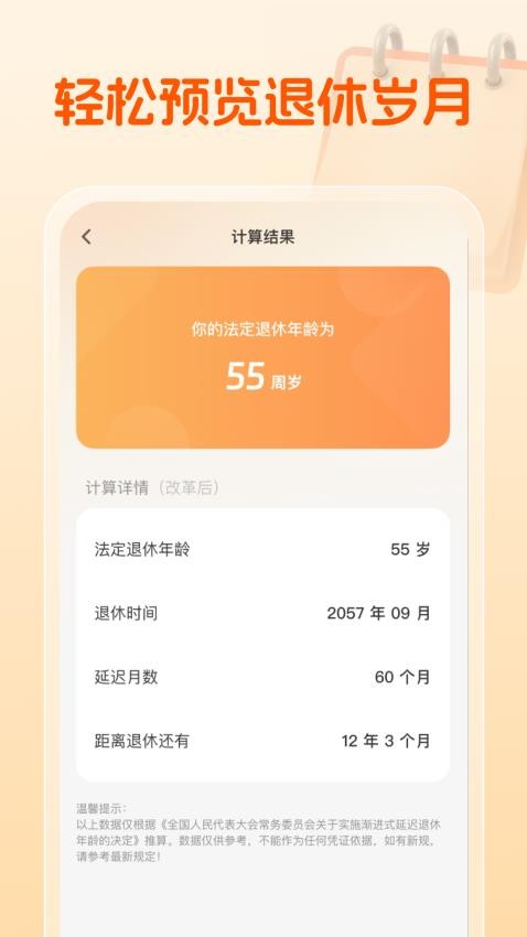 退休规划助手最新版v1.0.0(3)
