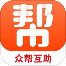 眾幫互利官網(wǎng)版 v1.2.1