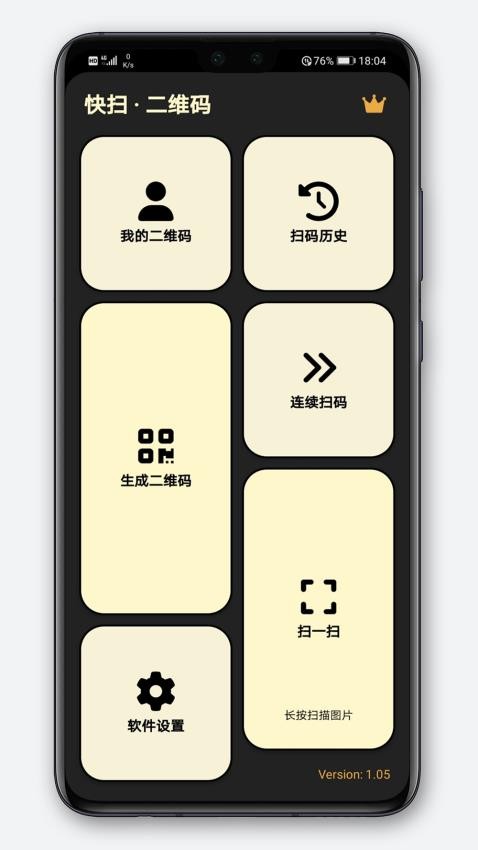 快扫二维码免费版v1.24.12077(1)