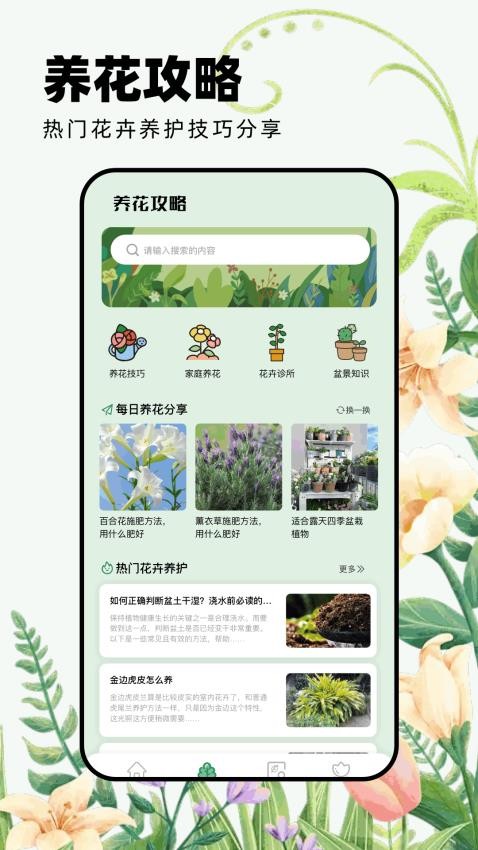 花草识物App免费版v1.1 3