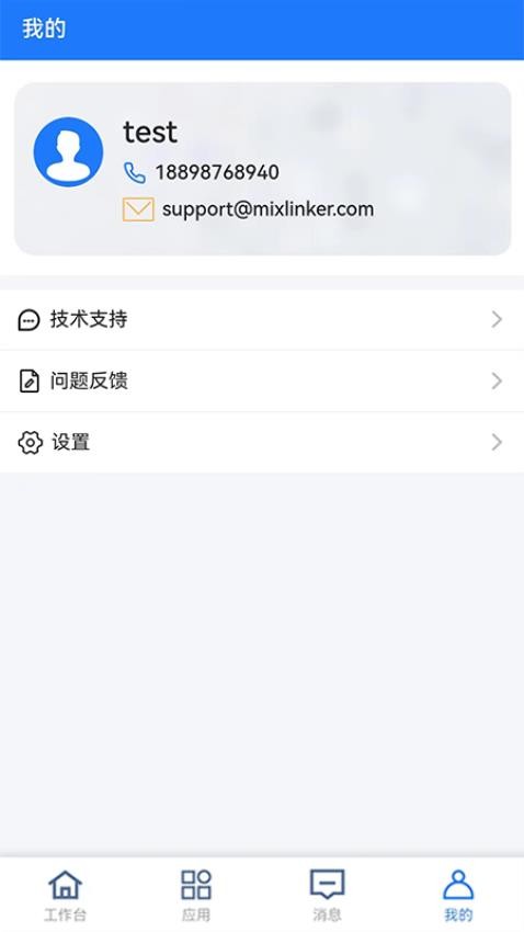 MIXIOT手机版v8.0.13 2