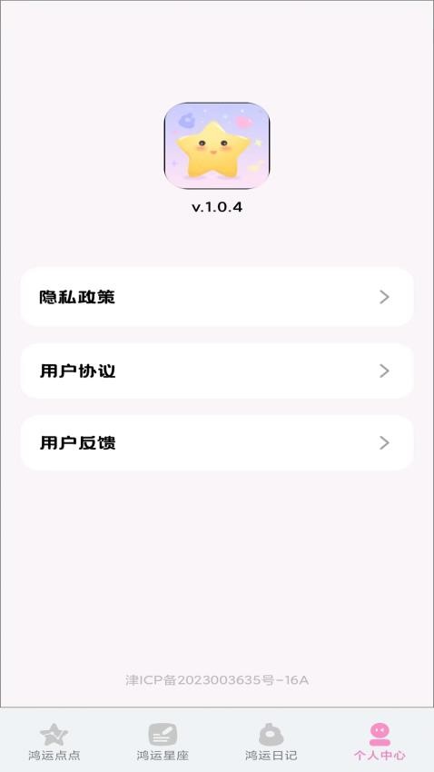 福緣點點手機版v1.0.4 3