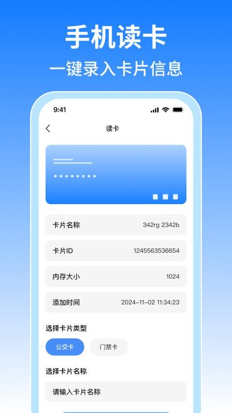 NFC免费门禁卡官网版v1.0.2(4)