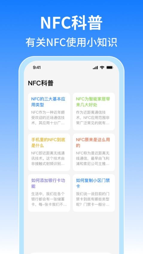 NFC免費門禁卡官網版v1.0.6 5