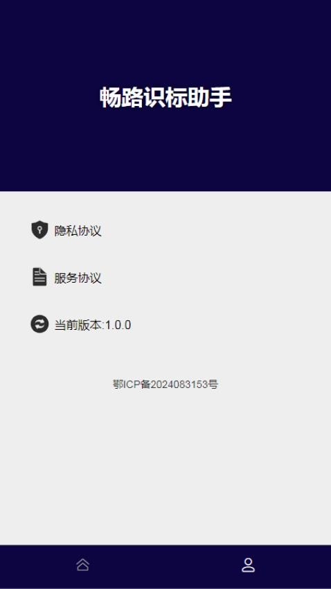 畅路识标助手免费版v1.0 1