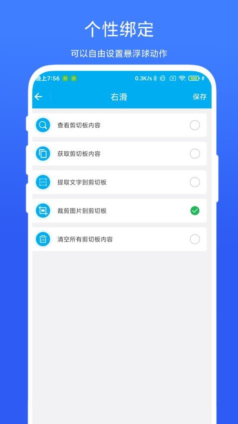 剪切板中转站免费版v1.0.3 2