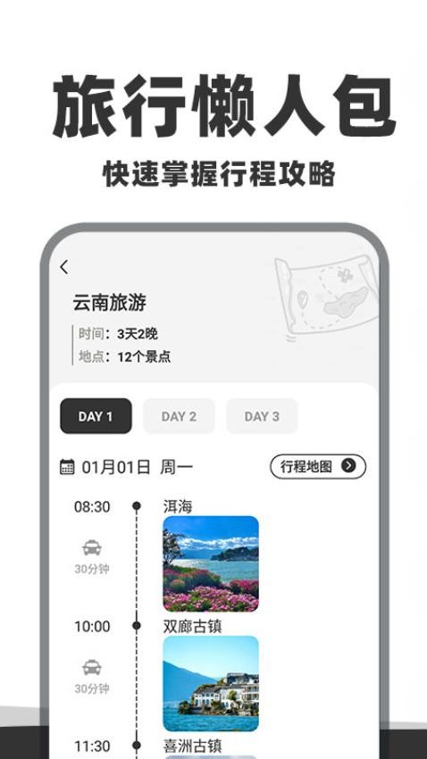 自駕懶人地圖免費版v1.0.1 1