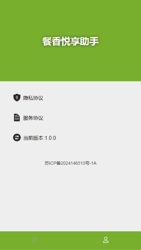 餐香悦享助手免费版v1.0(2)