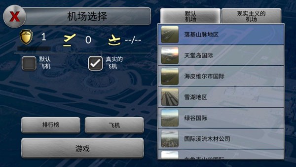 空中交通管制游戏v6.0.7 4